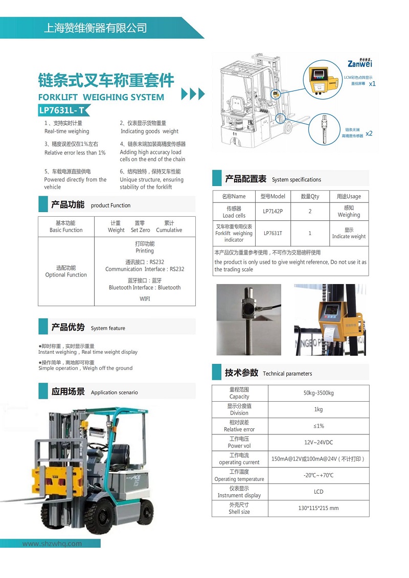 鏈條式叉車稱重套件