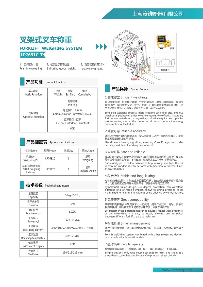 叉架式叉車(chē)稱(chēng)重